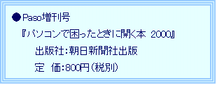 eLXg {bNX: Paso
wp\RōƂɊJ{ 2000x@@
@@  oŎЁFVЏo
@@  @F800~iŕʁj
